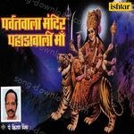Parvatwala Mandir Pahadawali Maa - P. Balram Song Download